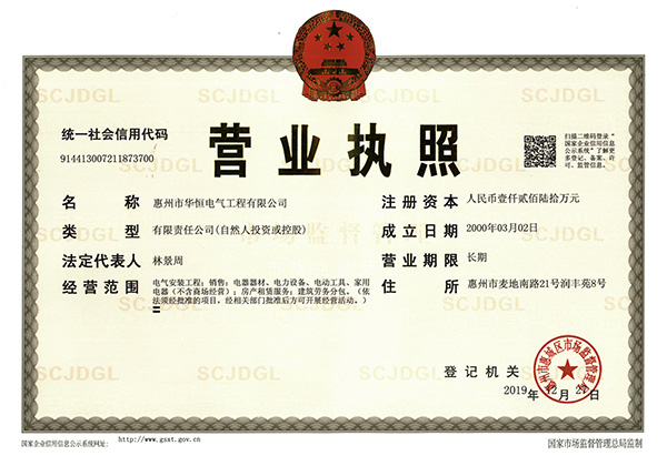 營業(yè)執(zhí)照
