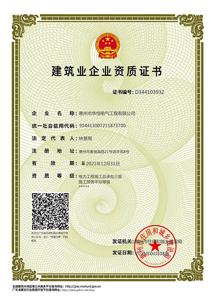 電力總承包叁及勞務(wù)施工不分等級