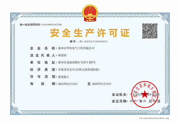 安全生產(chǎn)許可證