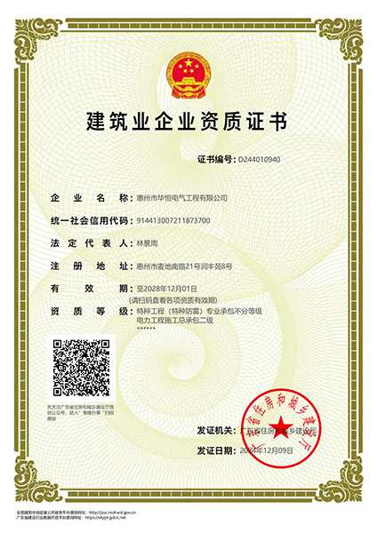 特種防雷資質(zhì)