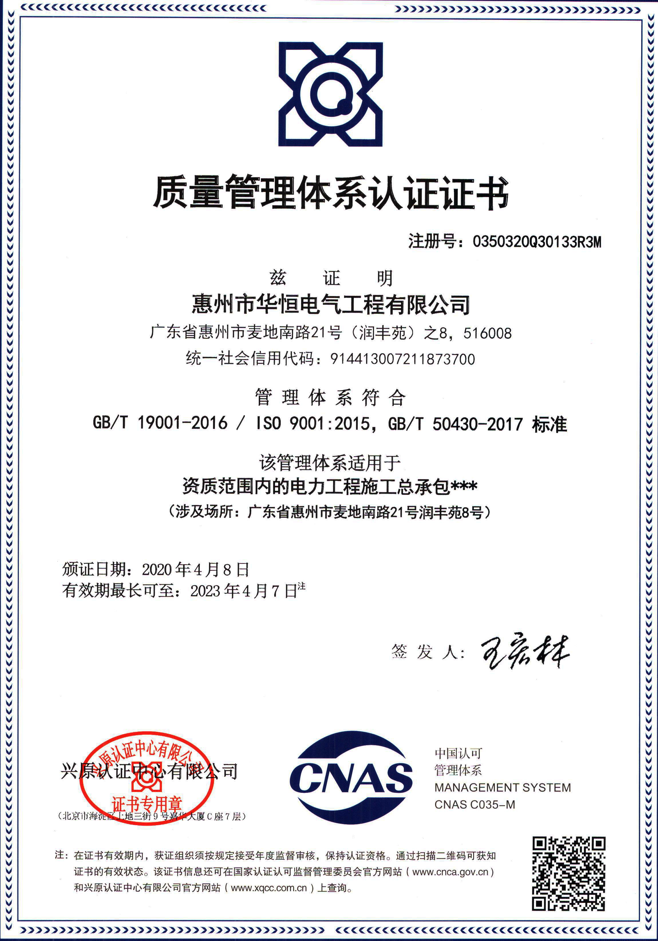 質(zhì)量管理體系認(rèn)證證書