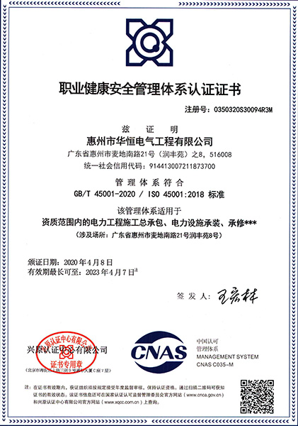 職業(yè)健康安全管理體系認(rèn)證證書
